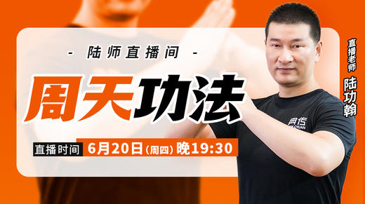 6月20日  【周天功法】 商品图0