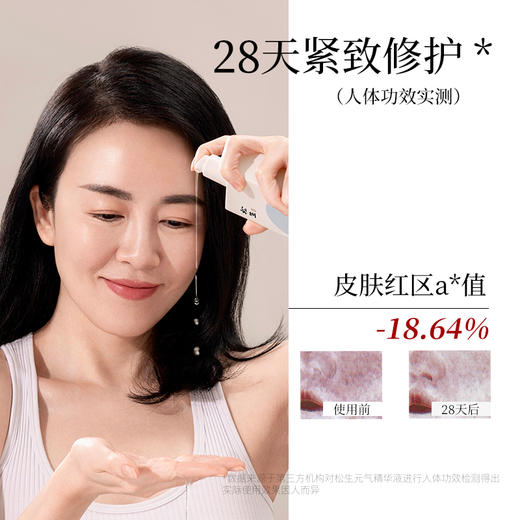 松生元气2.0紧致抗皱面部精华液修护保湿焕亮肌肤110ml 商品图1
