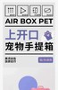 路可丝23寸航空箱手提笼 商品缩略图0