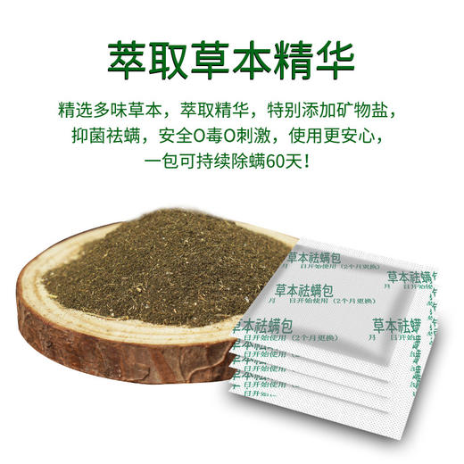 【天然草本除螨包】 家用草本祛螨包 孕婴可用防螨祛螨床上用驱螨虫，全天24h散发植物清香，拒绝刺激香味， 一觉到天亮。ry 商品图1