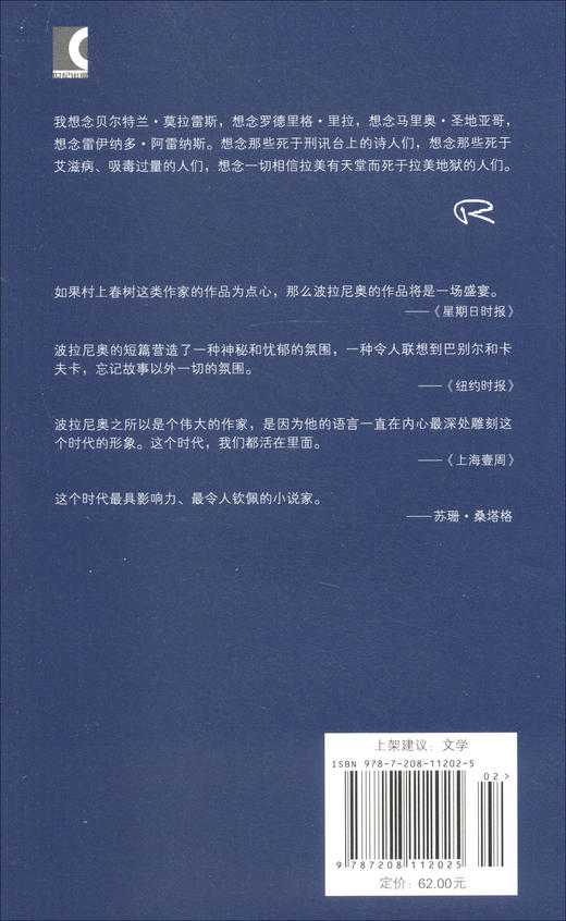 地球上最后的夜晚（智利）罗贝托·波拉尼奥 著 关于爱与死，哀愁与渴望的迷人之书 商品图1