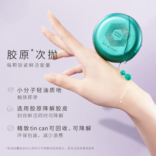 文莱进口 枫缇 抗皱熠奢眼部精华胶囊0.2ml*30粒 商品图0