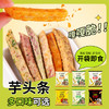 【0添加，非油炸制品】卡仕伽原切芋头条（6种口味混装） 商品缩略图1