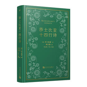 莎士比亚十四行诗 : 珍藏本