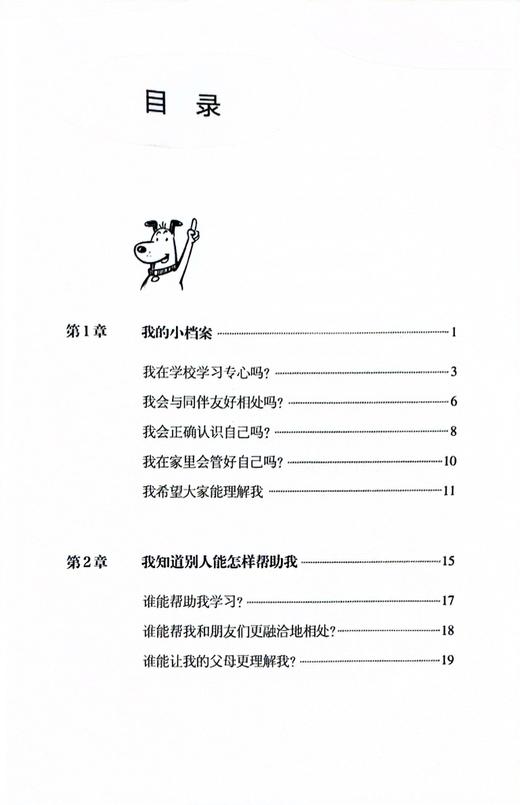 专心、独立与共情系列-注意缺陷/多动障碍（AD/HD）儿童行为指导书-美国心理学会情绪管理自助读物（共3册）：《我能管好自己》+《我要更专心》+《我能与人友好相处》 商品图6