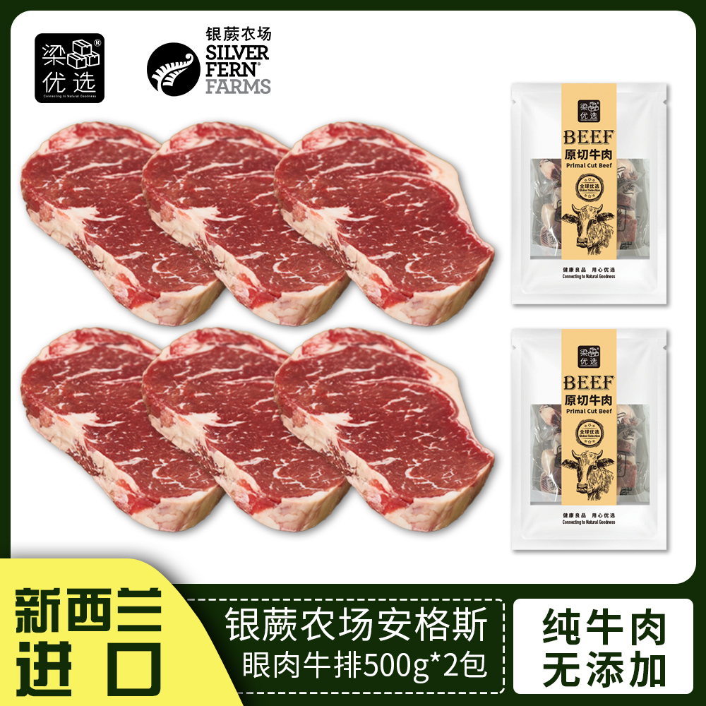 新西兰银蕨农场安格斯眼肉牛排1000g