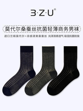 足装秀夏季男士轻薄高端商务袜莫代尔桑蚕丝凉感抗菌光泽纯色袜子