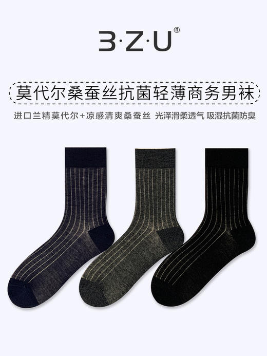 足装秀夏季男士轻薄高端商务袜莫代尔桑蚕丝凉感抗菌光泽纯色袜子 商品图0