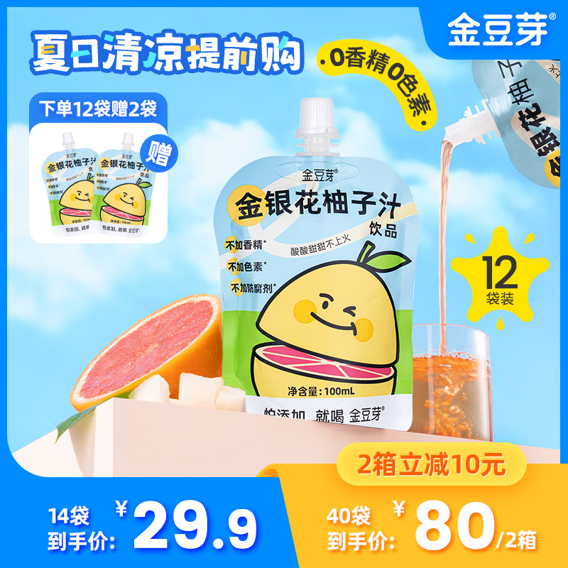 金银花柚子汁100ML/袋清凉一夏酸酸甜甜预防上火果汁饮品