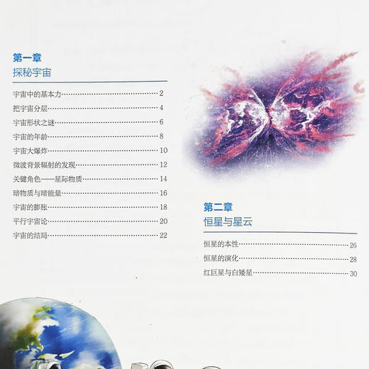 “少年简读简史”系列：《宇宙简史》（全4册） 商品图3