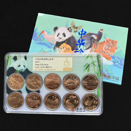 评级版《中国珍稀野生动物流通纪念币》 商品图0
