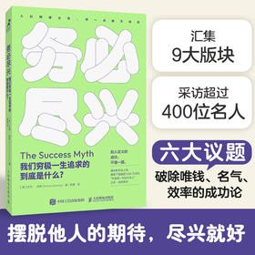 务*尽兴 我们穷极一生追求的到底是什么 成功励志书籍人生幸福宫崎骏成功观*柏林奖得主新作