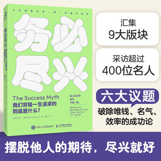 务*尽兴 我们穷极一生追求的到底是什么 成功励志书籍人生幸福宫崎骏成功观*柏林奖得主新作 商品图0