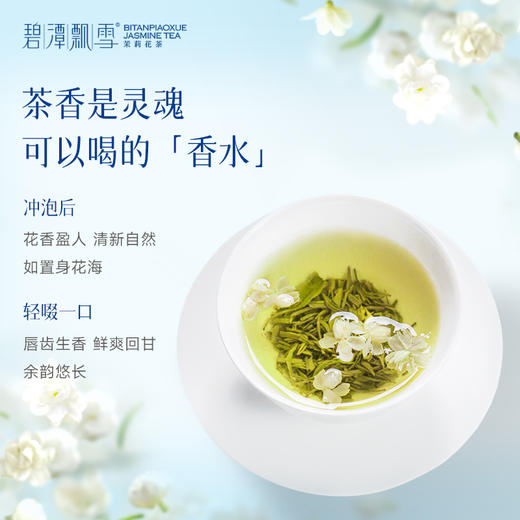 碧潭飘雪茉莉花茶品味茶叶礼盒装54g 优雅伴手礼 商品图1