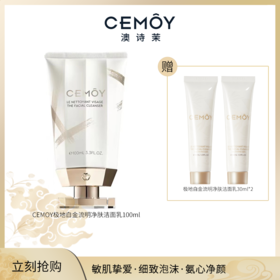 CEMOY极地白金流明净肤洁面乳100ml