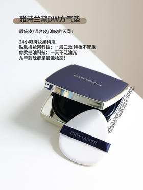 雅诗兰黛DW气垫BB粉底
