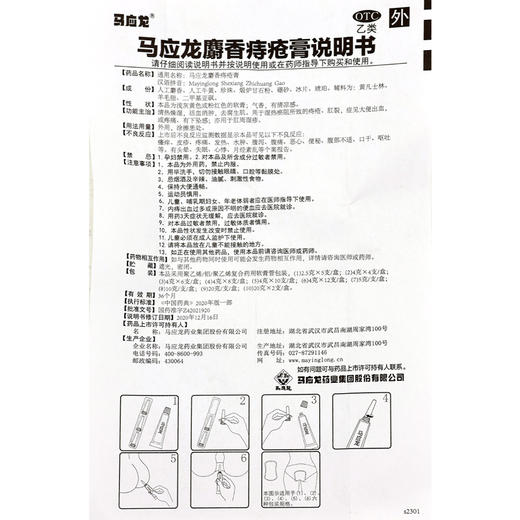 马应龙麝香痔疮膏【10g*1盒】马应龙 商品图5