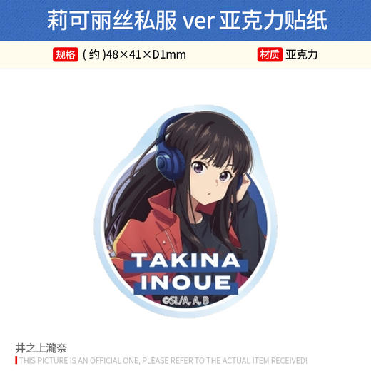 Arma Bianca 日本正版 莉可丽丝私服ver 徽章吧唧  贴纸 立牌 周边谷子 商品图3
