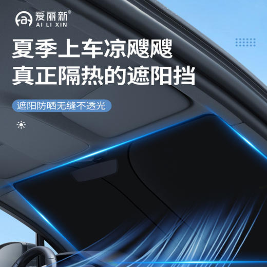 【防晒隔热 可折叠收纳】爱丽新 车载可折叠收纳钛银遮阳挡 隔热防晒降温 快速安装 商品图6