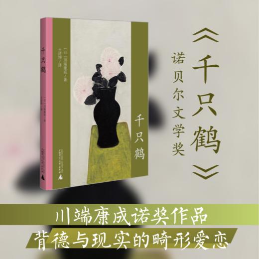 小阅读·经典 &日本文豪   川端巅峰之作,享受诺奖经典 商品图2