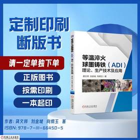 等温淬火球墨铸铁（ADI）理论