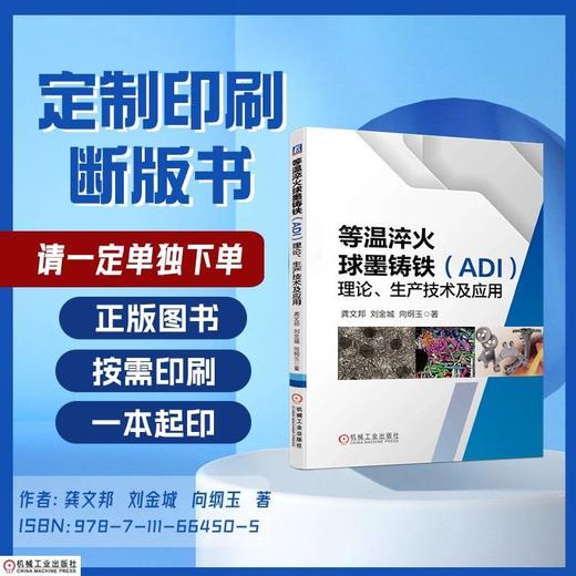 等温淬火球墨铸铁（ADI）理论 商品图0