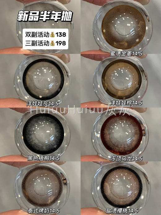 【本店实拍】Revelens-新品半年抛合集-洋娃娃灰/洋娃娃棕/黑色梧桐/冻顶乌龙/泰式烤奶/蜜渍金姜/盐渍樱桃-14.5mm 【半年抛 0-1000度 无525/575】 商品图1