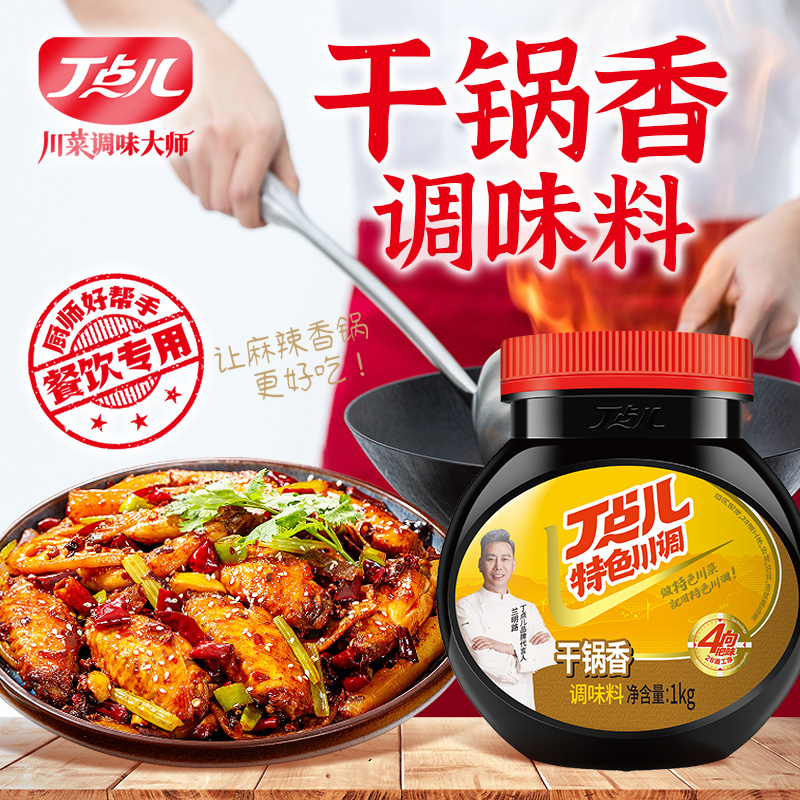 【餐饮专用】干锅香