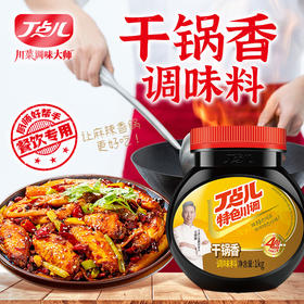 【餐饮专用】干锅香