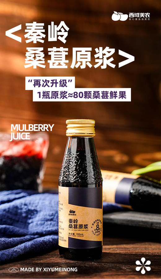 【秦岭桑葚原浆】200项农残为0，拒绝酸涩 回甘生津，NFC非浓缩鲜榨，果汁含量100%，1瓶原浆≈80颗桑葚鲜果 商品图5