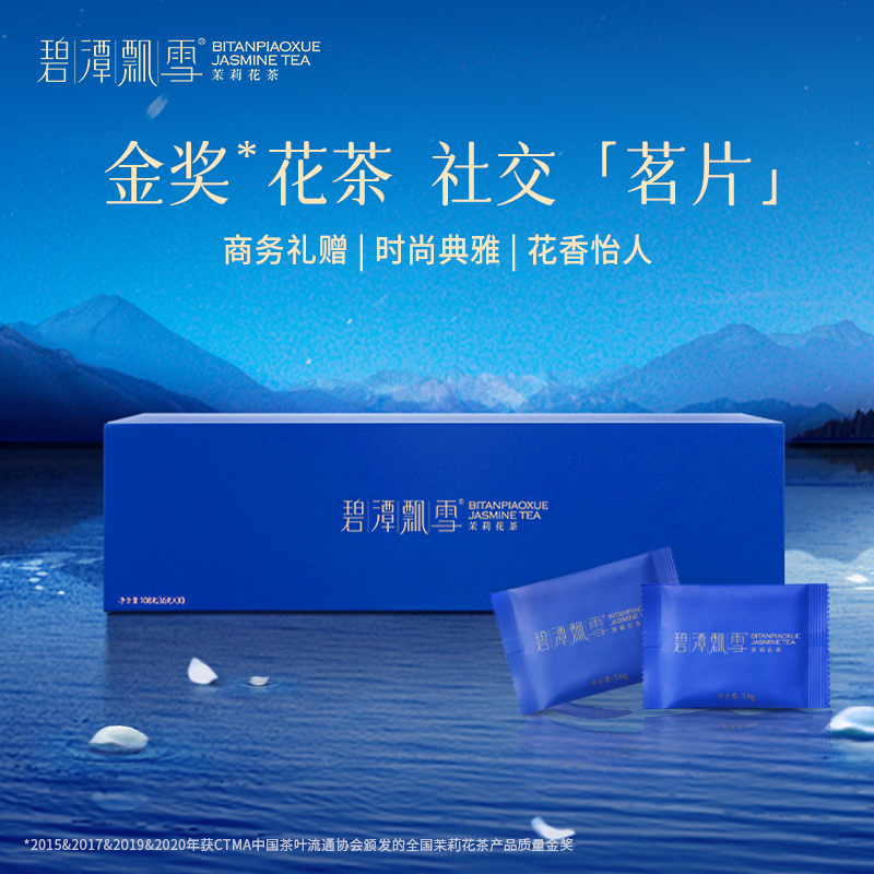 碧潭飘雪茉莉花茶特级（静心）礼盒装茶叶108g