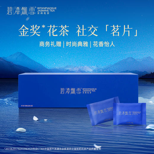 碧潭飘雪茉莉花茶特级（静心）礼盒装茶叶108g 商品图0