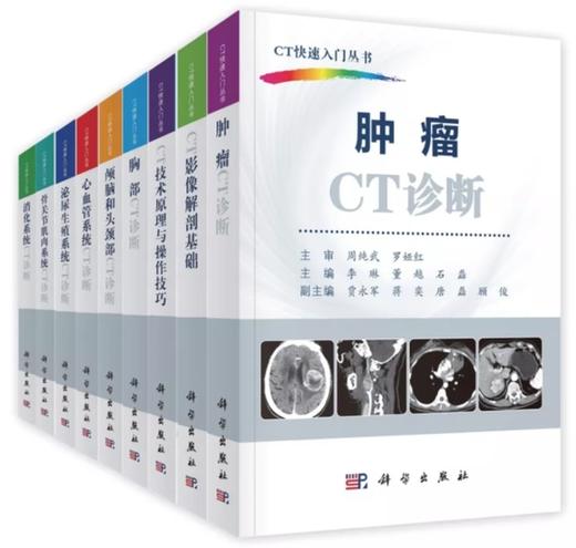 CT快速入门丛书 商品图0