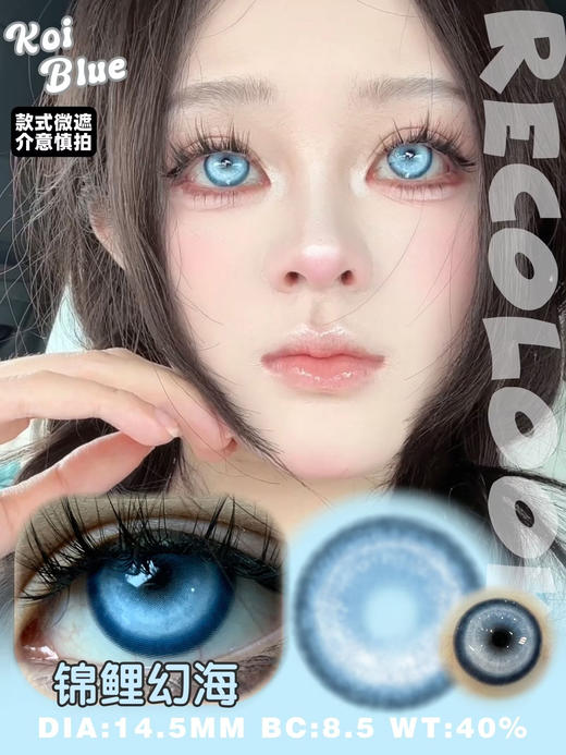 Recolook 半年抛 cos片 锦鲤幻海 直径14.5mm 商品图2