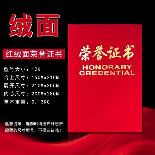启恒荣誉证书 绒面加厚12烫金奖状 1本 打开平摊a4证书优秀员工年会活动奖励表彰 商品图1