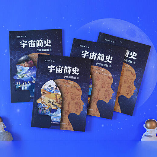 “少年简读简史”系列：《宇宙简史》（全4册） 商品图1
