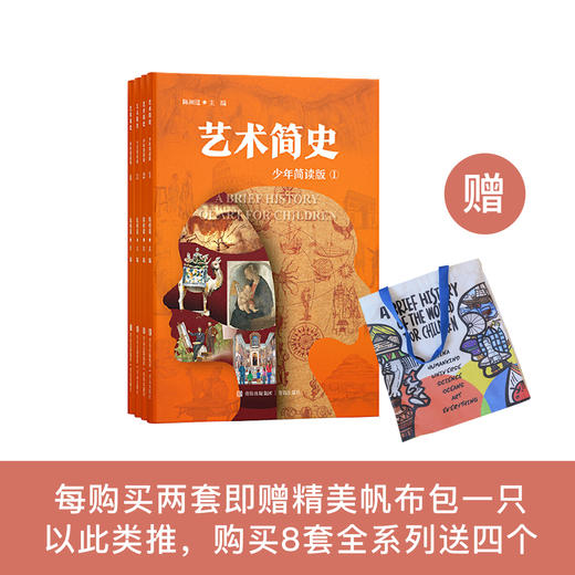 “少年简读简史”系列：《艺术简史》（全4册） 商品图0