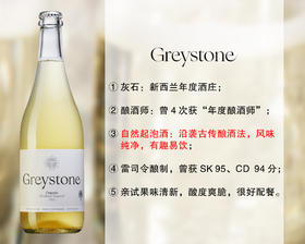 【成本价清仓，清完无补】新西兰年度酒庄：灰石酒庄自然起泡酒（2022年）