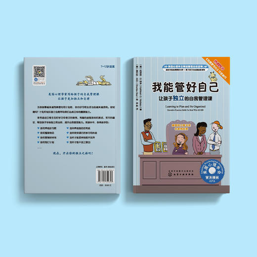 专心、独立与共情系列-注意缺陷/多动障碍（AD/HD）儿童行为指导书-美国心理学会情绪管理自助读物（共3册）：《我能管好自己》+《我要更专心》+《我能与人友好相处》 商品图12