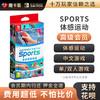 【高级会员专享】SPORTS 体感运动带一个腿部绑带- Switch游戏卡 商品缩略图0