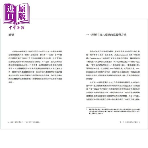 预售 【中商原版】认识中国与探寻进步 世界视野下的中国发展 港台原版 蒋余浩 香港商务印书馆 商品图4