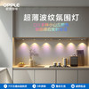 OPPLE欧普照明猫眼波纹灯充电橱柜灯 商品缩略图0