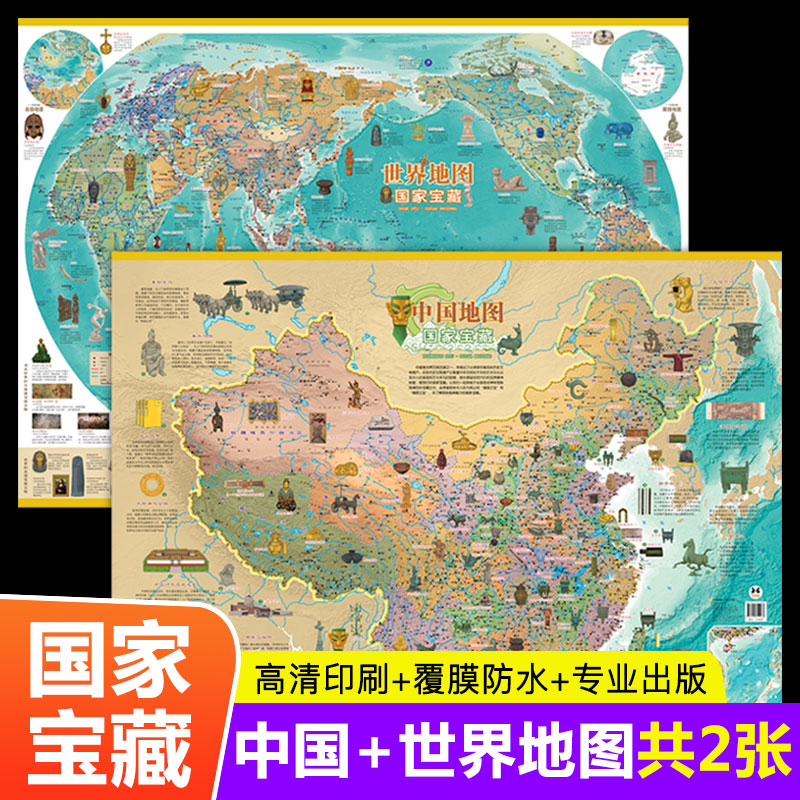 中国地图国家宝藏+世界地图国家宝藏
