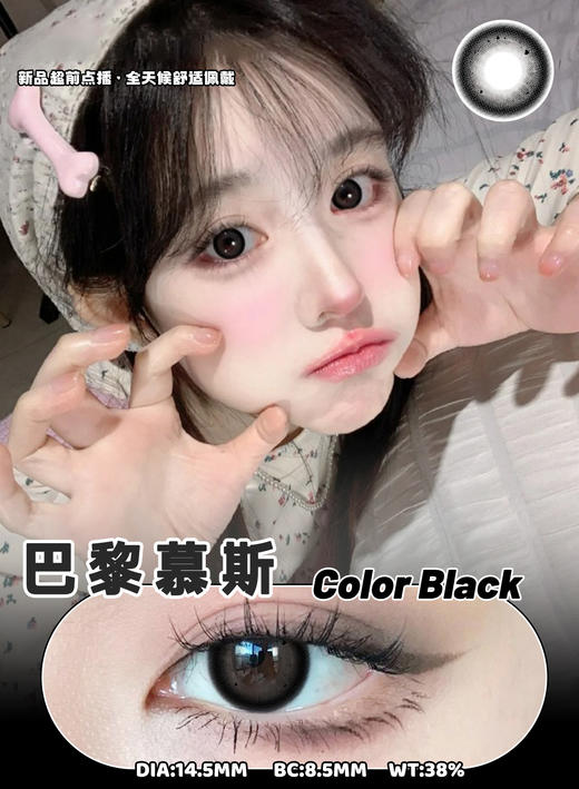 【新】14.5奶泡泡/奶球黑/巴黎慕斯/清瞳黑/话梅糖.年抛美瞳 商品图2