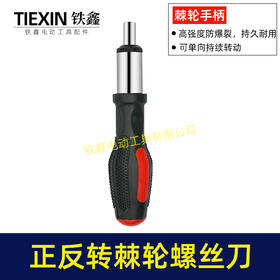 【货号08000】棘轮螺丝刀正反转调节功能强磁内六角起子机家用快速螺丝批