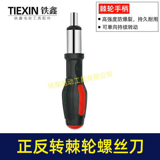 【货号08000】棘轮螺丝刀正反转调节功能强磁内六角起子机家用快速螺丝批 商品图0