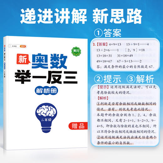 小学奥数举一反三测试卷2024新版数学思维母题大全二三四五六年级 商品图4