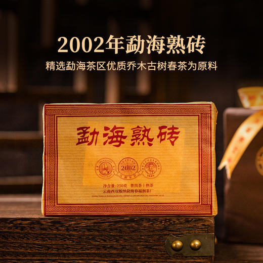 双陈普洱2002年勐海熟砖250克/块普洱熟茶云南古树送礼送长辈珍藏 商品图0