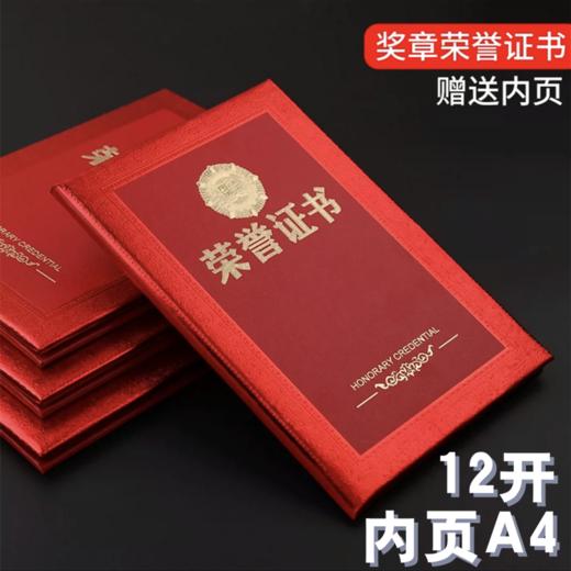 启恒荣誉证书 12K浮雕烫金奖状 配A4内页 1本 优秀员奖励表彰获奖荣誉证书 商品图0