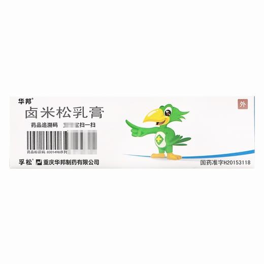 华邦,卤米松乳膏 【0.05%,10g/支/盒】 重庆华邦 商品图3